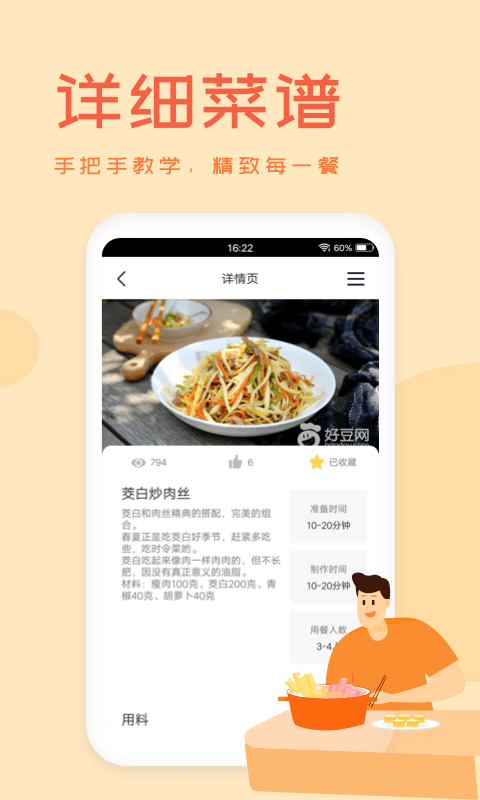 外婆菜谱app v3.3.0 安卓手机版 0