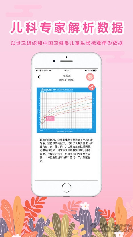 my生长曲线app v3.3.0 安卓最新版 0