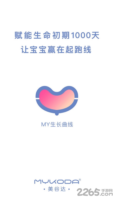 my生长曲线app v3.3.0 安卓最新版 1