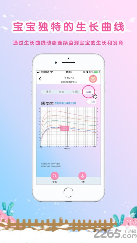 my生长曲线app v3.3.0 安卓最新版 2