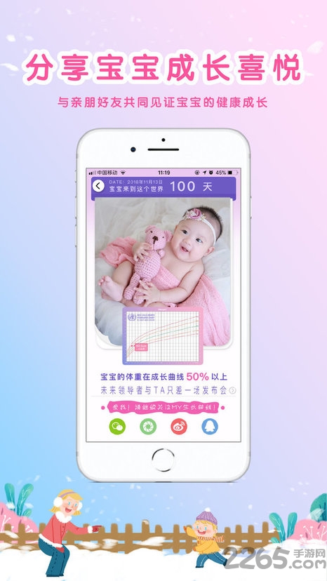 my生长曲线app v3.3.0 安卓最新版 3