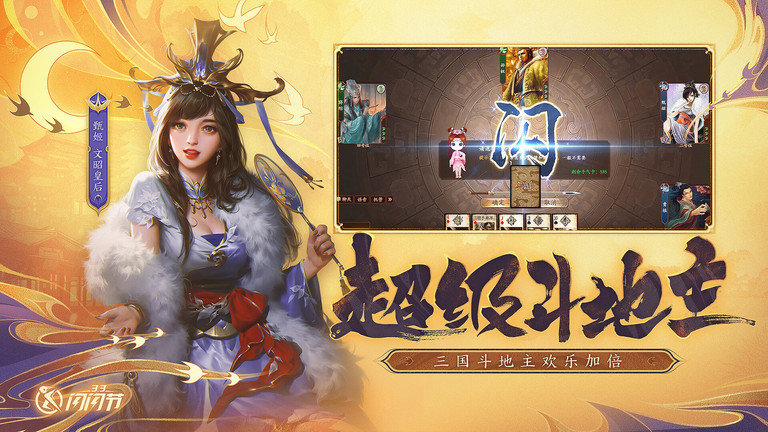 三国杀ol互通版官方 v3.7.8 安卓最新版 3