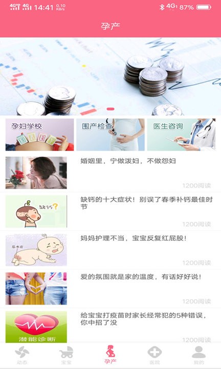 成长医孕宝app v1.1.9 安卓版 2