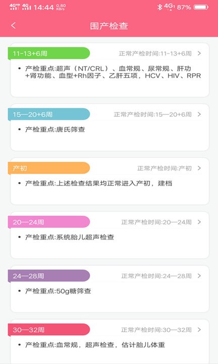 成长医孕宝app v1.1.9 安卓版 0