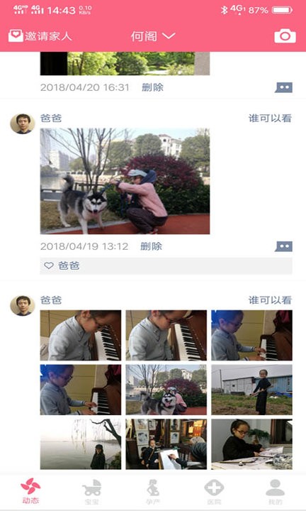 成长医孕宝app v1.1.9 安卓版 3