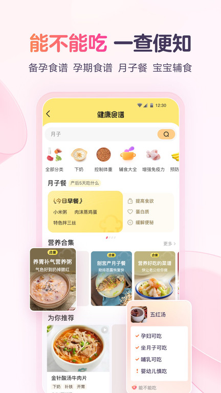 宝宝树孕育app v9.81.0 安卓最新版 1