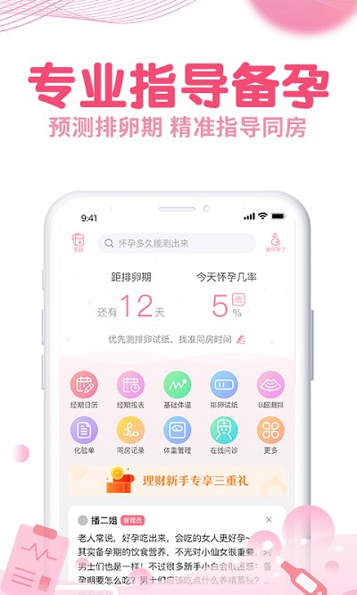 疯狂造人备孕怀孕app v9.8.4 安卓版 1