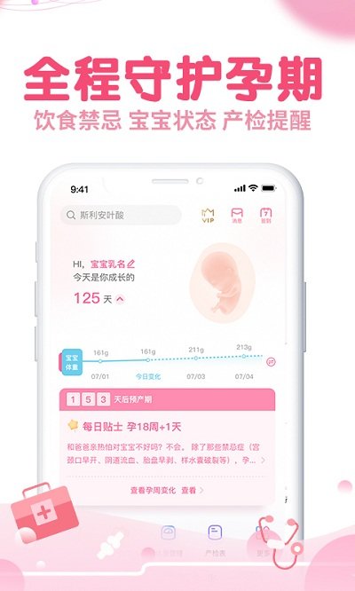疯狂造人备孕怀孕app v9.8.4 安卓版 2