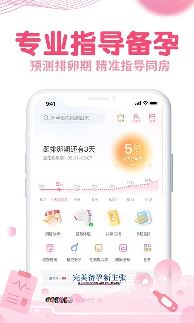 疯狂造人备孕怀孕app v9.8.4 安卓版 3