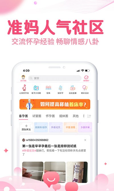 疯狂造人备孕怀孕app v9.8.4 安卓版 0