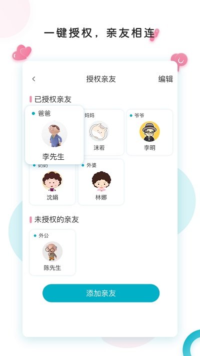 ebemate看护管家 v1.7.2 安卓官方版 2