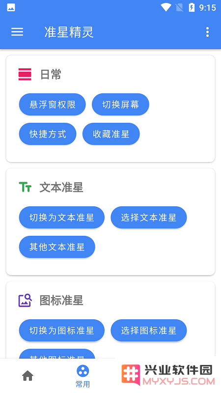 准星助手瞄准器下载手机版