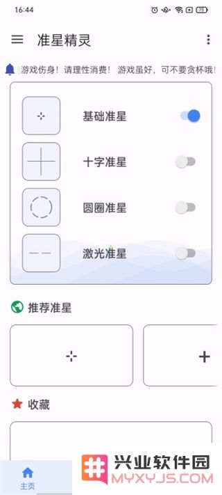 准星助手瞄准器和平精英下载使用教程