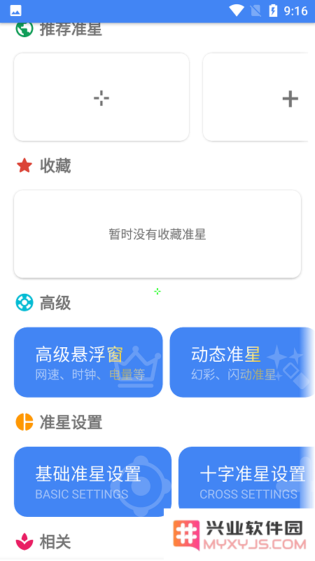 准星助手瞄准器下载手机版