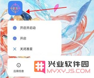 准星助手瞄准器和平精英下载使用教程