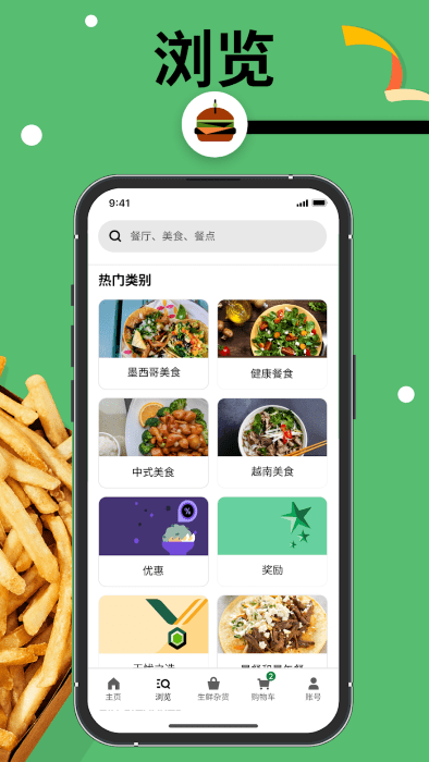 uber eats 简体中文版 v6.253.10000 最新版 0