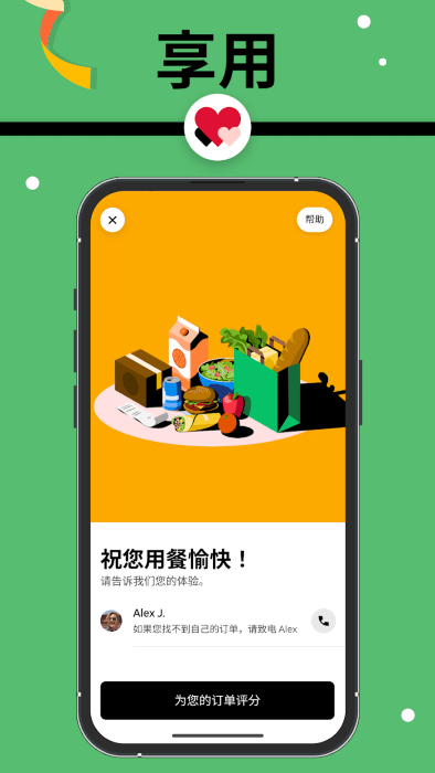 uber eats 简体中文版 v6.253.10000 最新版 2