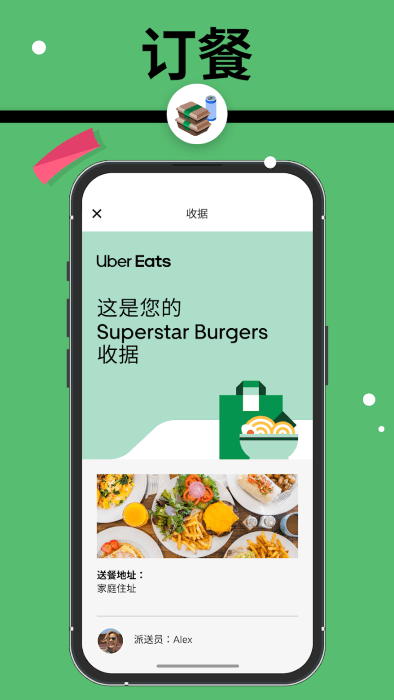uber eats 简体中文版 v6.253.10000 最新版 1