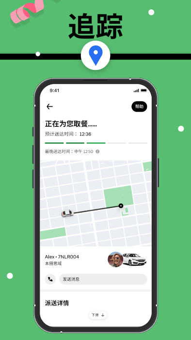 uber eats 简体中文版 v6.253.10000 最新版 3