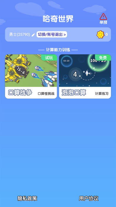 哈奇世界游戏官方版 v1.2.0 安卓版 0