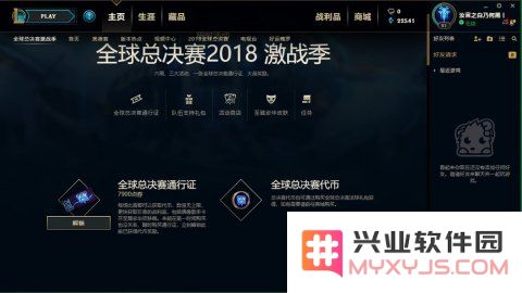 英雄联盟全球总决赛通行证代币