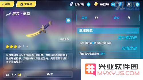 《崩坏3》八重霞武器选择攻略
