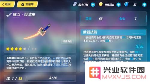 《崩坏3》八重霞武器选择攻略