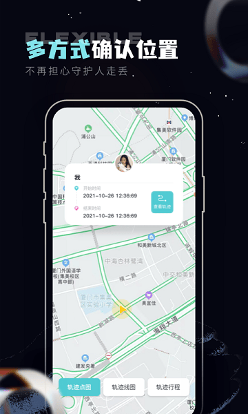 手机定位守护精灵app v1.2.3 安卓版 1