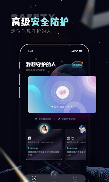 手机定位守护精灵app v1.2.3 安卓版 2