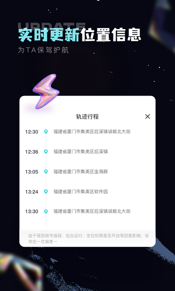 手机定位守护精灵app v1.2.3 安卓版 4