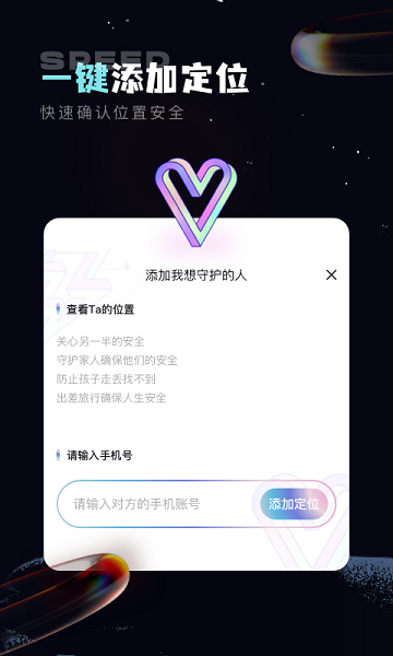 手机定位守护精灵app v1.2.3 安卓版 3