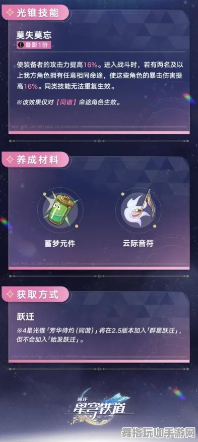《崩坏：星穹铁道》宠物培养-今日热修V1.2-谷歌Stadia-跨平台联机-角色培养方案