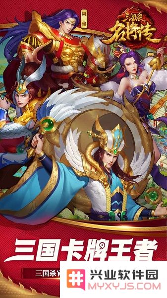 三国杀名将传官方下载