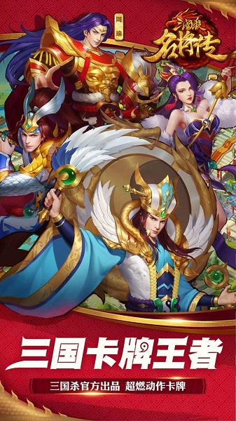 三国杀名将传手游 v7.9.6 安卓最新版本 3