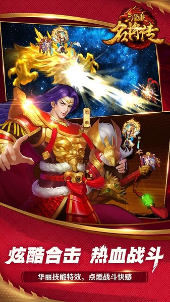 三国杀名将传手游 v7.9.6 安卓最新版本 1
