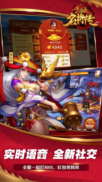 三国杀名将传手游 v7.9.6 安卓最新版本 2