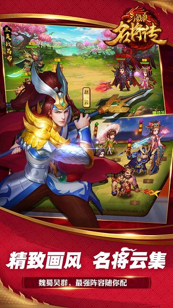 三国杀名将传手游 v7.9.6 安卓最新版本 0
