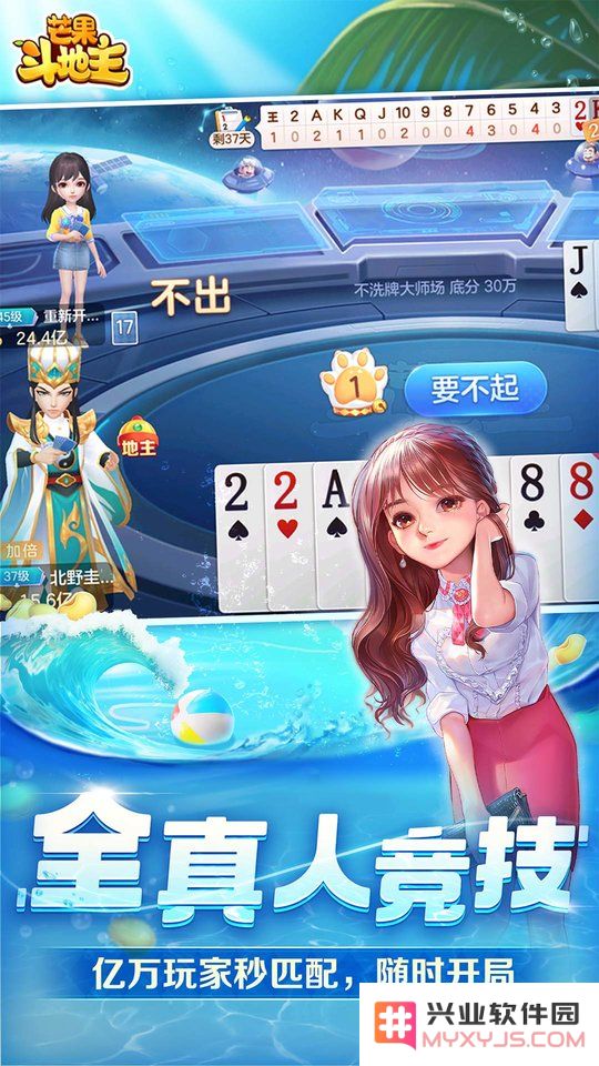 芒果斗地主游戏