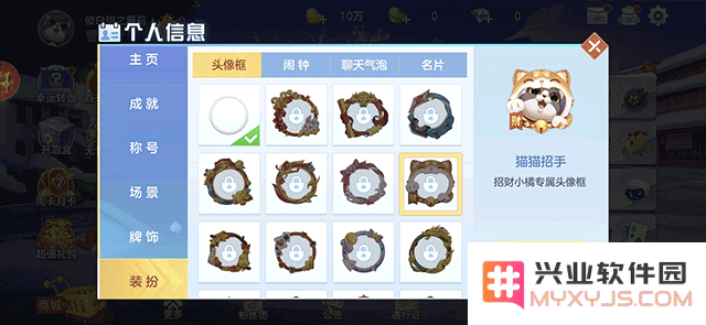 芒果斗地主怎么更换头像框
