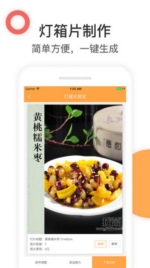找菜图手机版 v4.2.12 安卓版 3