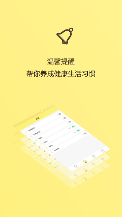 女性生理周期app v1.0 安卓版 2