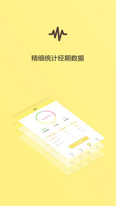 女性生理周期app v1.0 安卓版 3
