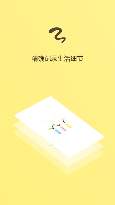 女性生理周期app v1.0 安卓版 1
