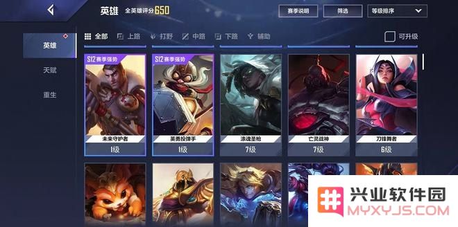 英雄联盟电竞经理装备升级顺序
