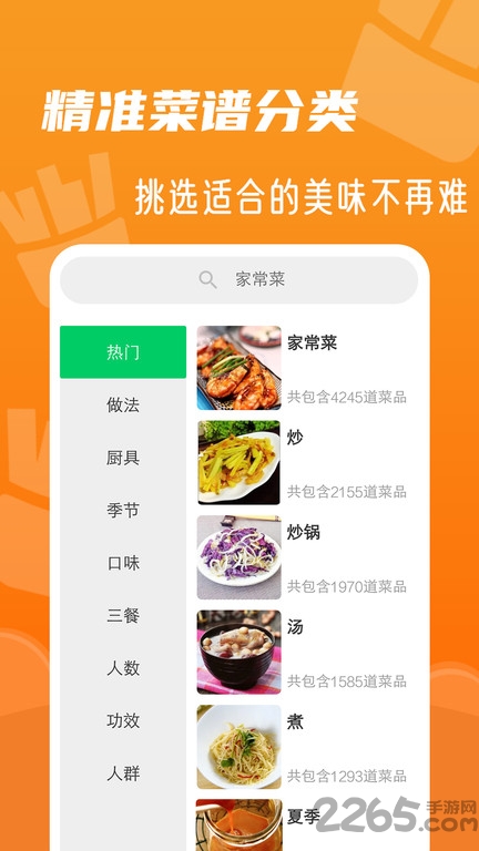 家常菜菜谱大全官方版 v2.08 安卓版 0