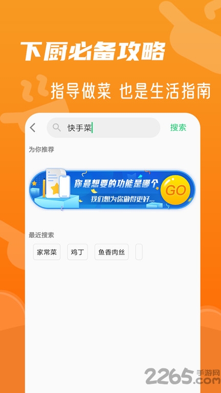 家常菜菜谱大全官方版 v2.08 安卓版 3