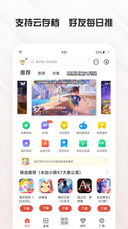 虫虫游戏盒破解版 v4.8.0 安卓版 3