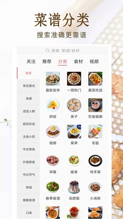 家常菜美食菜谱大全软件(又名家常小炒菜菜谱大全) v23.0 安卓版 1