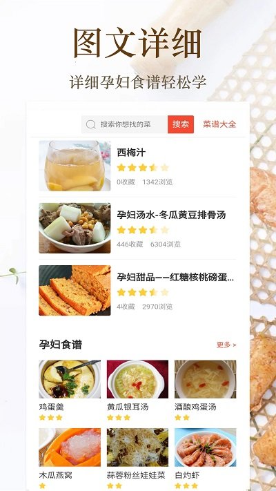 家常菜美食菜谱大全软件(又名家常小炒菜菜谱大全) v23.0 安卓版 3