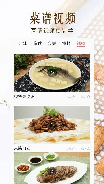 家常菜美食菜谱大全软件(又名家常小炒菜菜谱大全) v23.0 安卓版 2